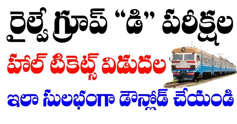 Download RRB Group D Hall Tickets 2025 | RRB Group D Admit Cards