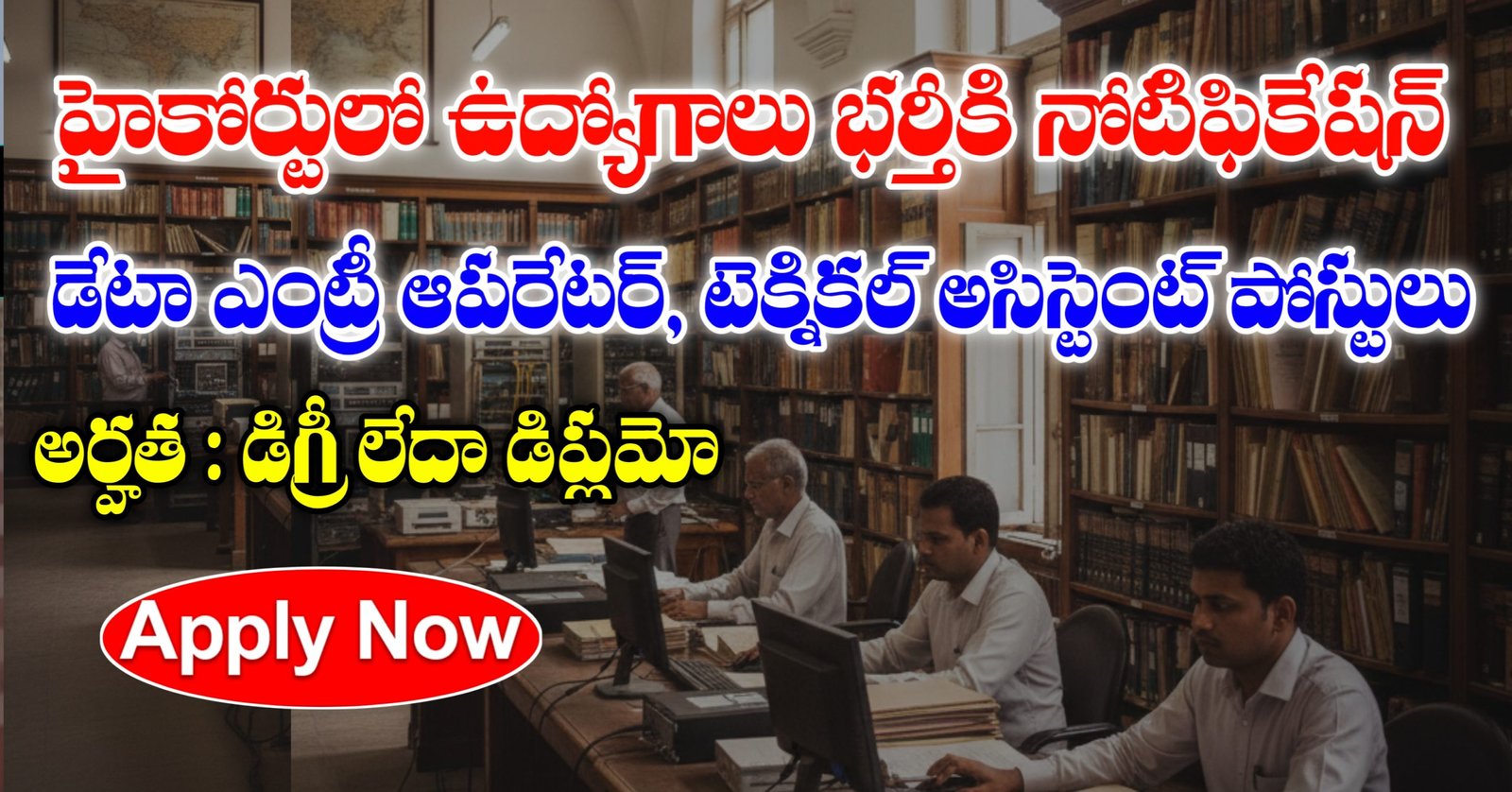 Data Entry Operator Jobs