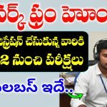 AP Koushalam Exam Latest News Today