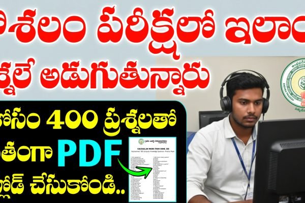 AP Kaushalam Assessment Important MCQs Pdf