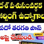 Andhra Pradesh Animal husbandry department Jobs