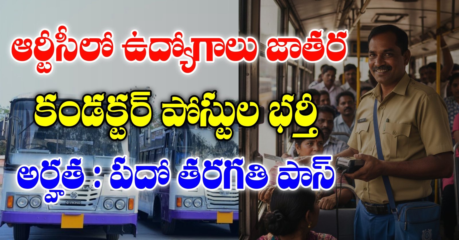 TGSRTC Conductor Jobs Recruitment 2025