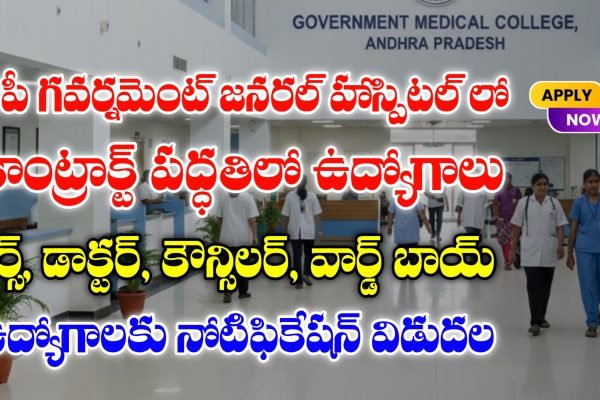 Andhra Pradesh Government jobs Notifications