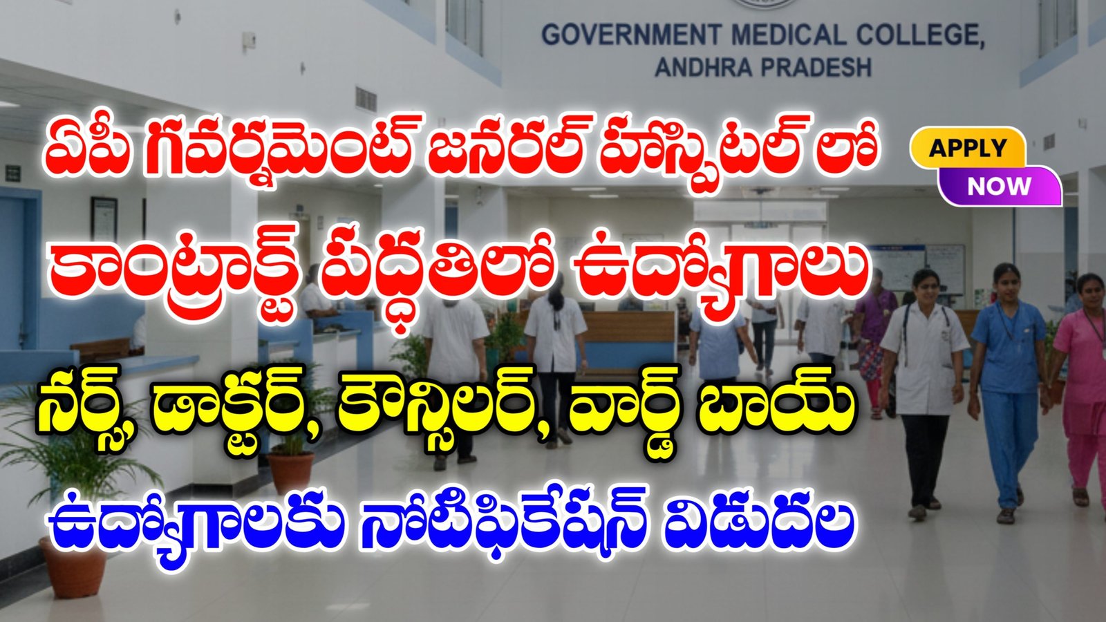 Andhra Pradesh Government jobs Notifications