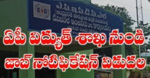 APEPDCL Jobs