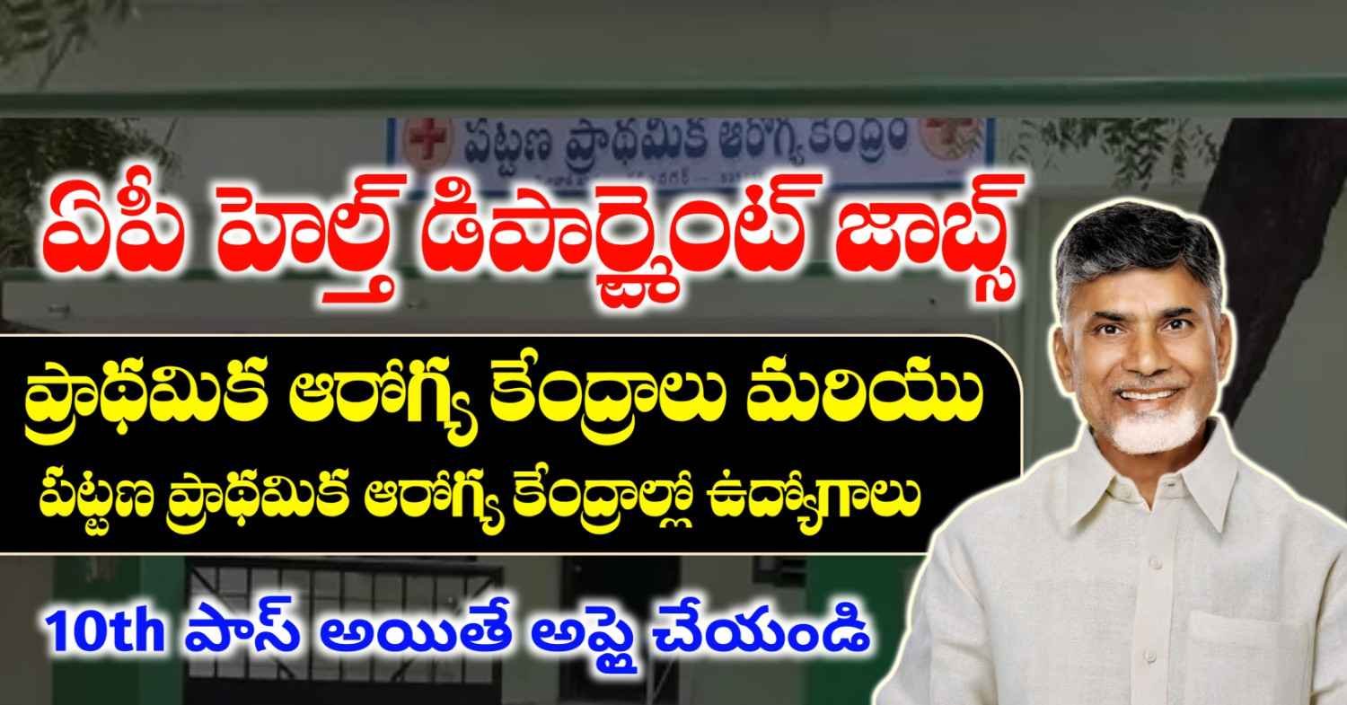 AP PHC Jobs Recruitment 2026