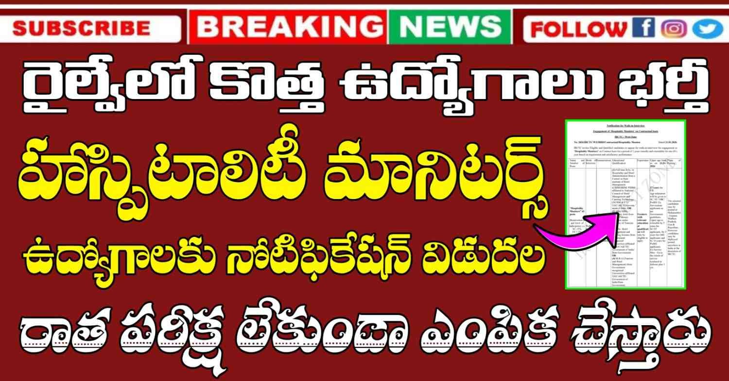 IRCTC Hospitality Monitors Notification Apply Online