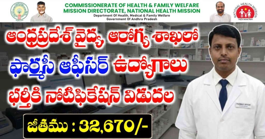 Andhra Pradesh Pharmacy Officer Recruitment 2026
