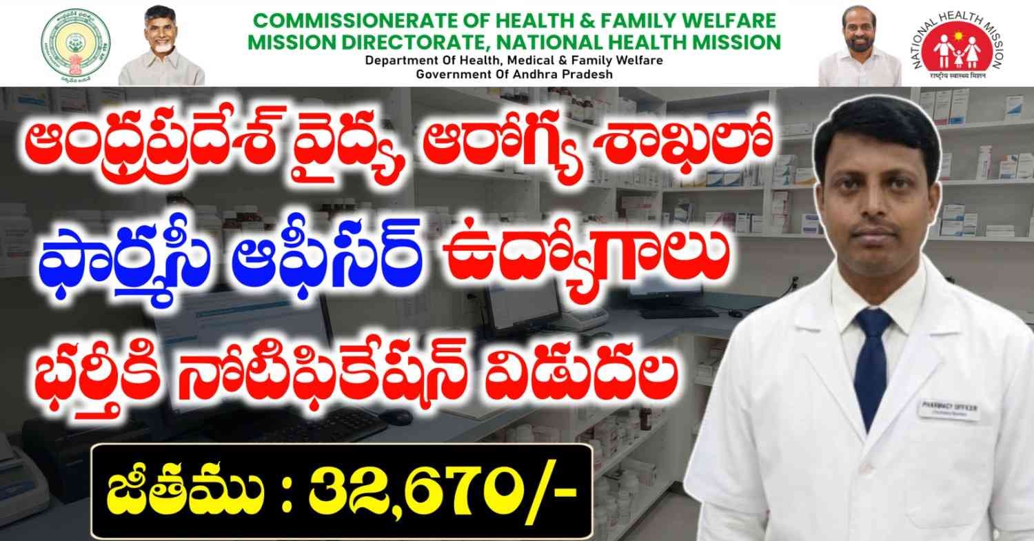 Andhra Pradesh Pharmacy Officer Recruitment 2026