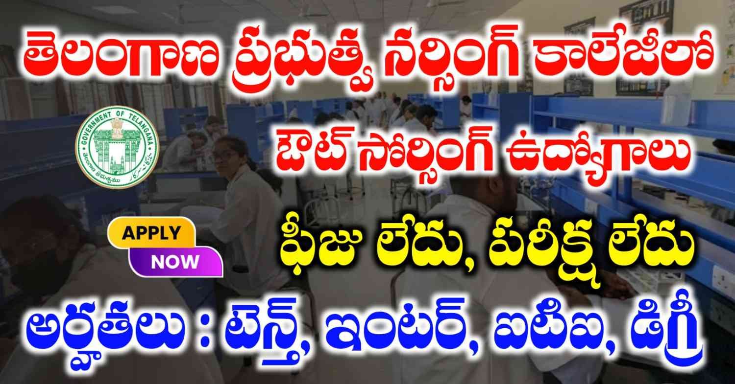 Telangana Outsourcing Jobs Notification 2026