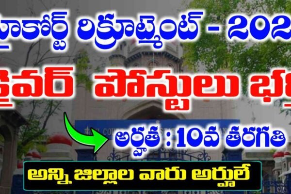 Telangana High Court Driver Jobs Apply Process