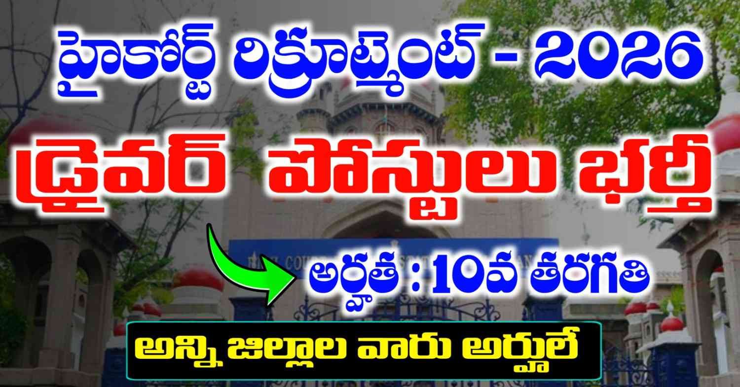 Telangana High Court Driver Jobs Apply Process