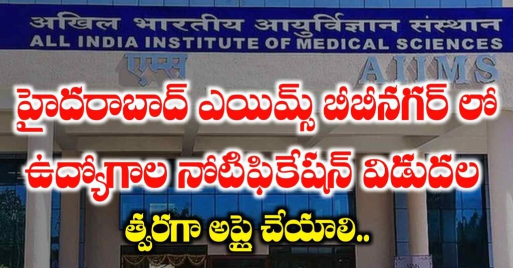 AIIMS Bibinagar Latest Notification