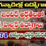 Telangana Anganwadi Jobs Vacancies