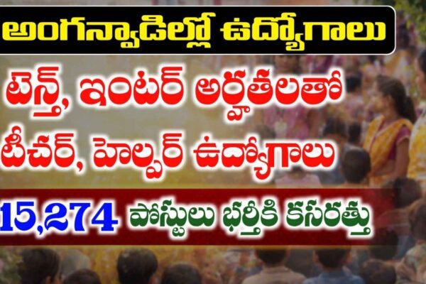 Telangana Anganwadi Jobs Vacancies
