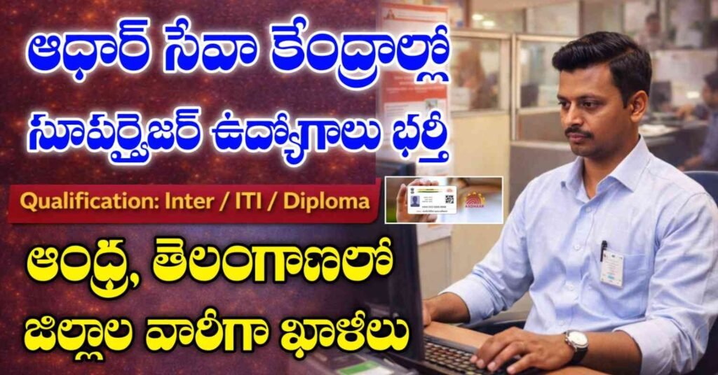 Aadhar Supervisor Recruitment 2026 Apply Online