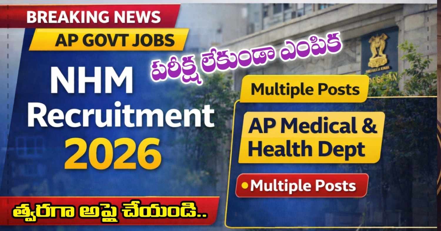 ఆంధ్ర ప్రదేశ్ రాష్ట్రంలో ఉద్యోగాలు