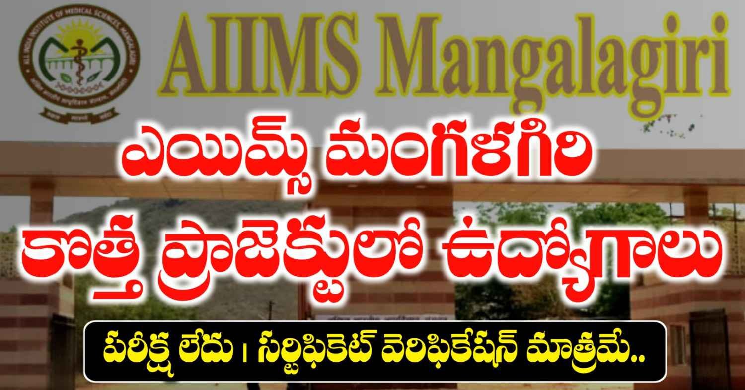 AIIMS Mangalagiri Jobs