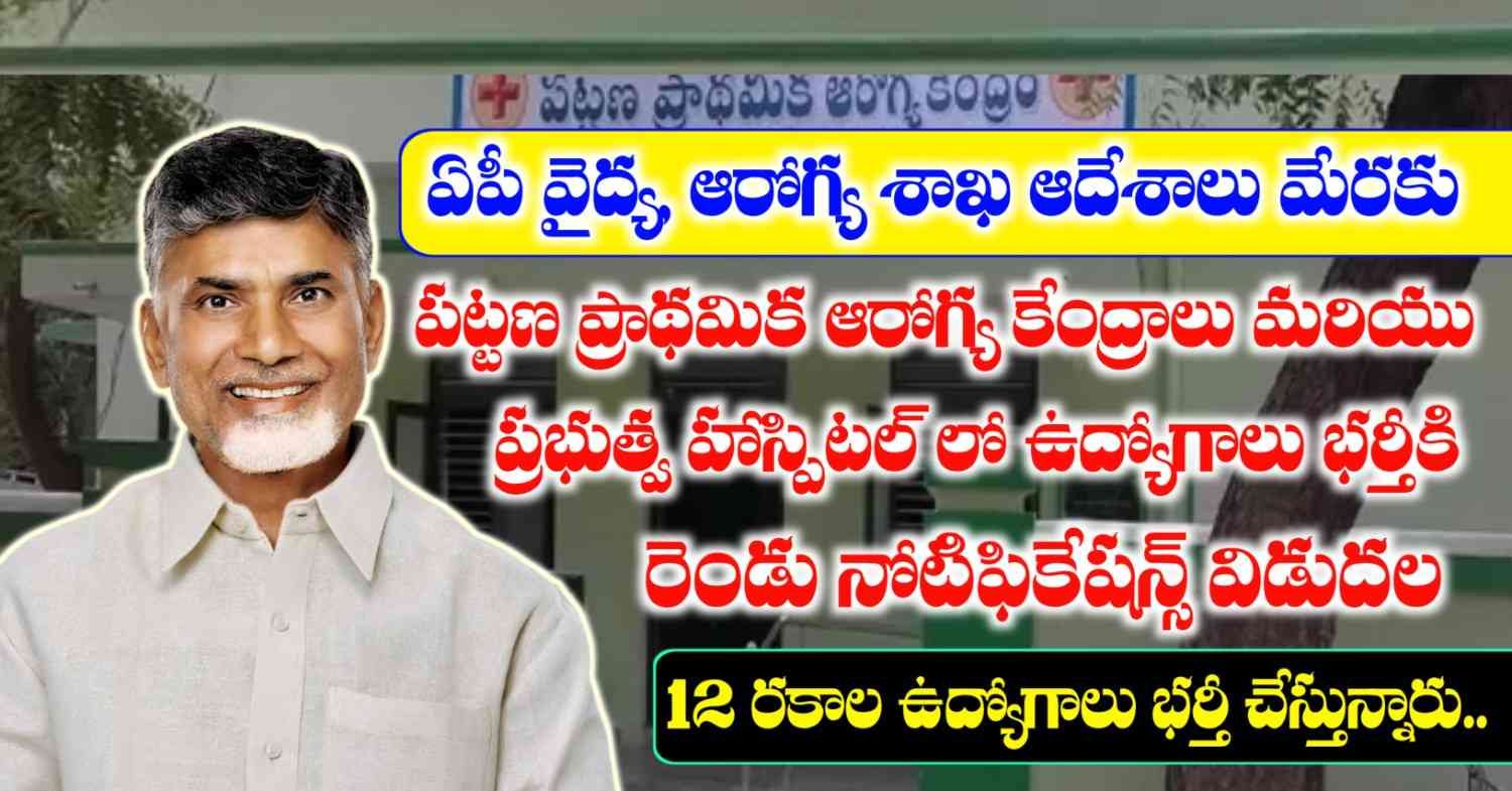 AP Health Department Jobs Notification 2026