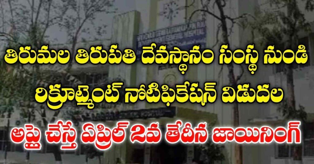 SVRR Government General Hospital Tirupati
