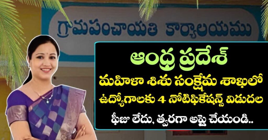 AP WDCW Department Jobs Recruitment 2026