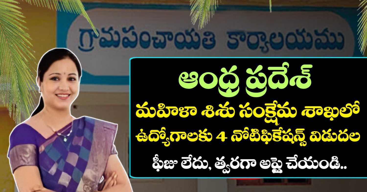 AP WDCW Department Jobs Recruitment 2026