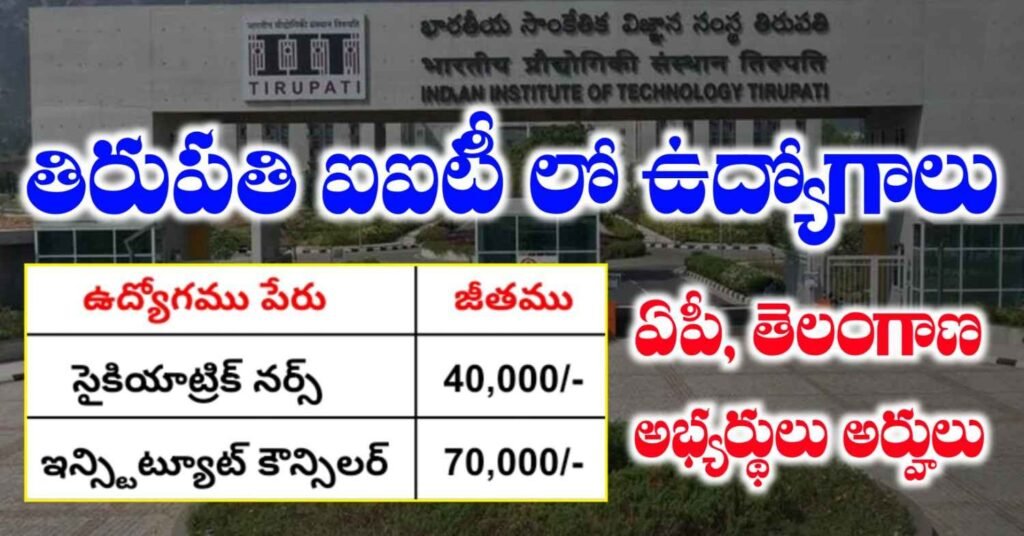 IIT Tirupati Notification 2026