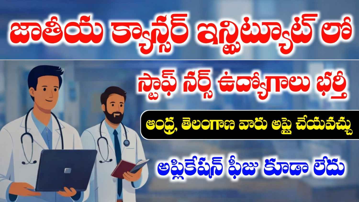 CNCI Staff Nurse Notification 2026 Apply Process