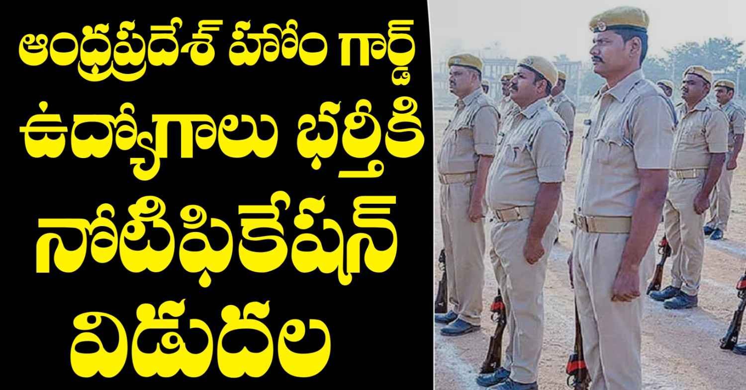 Visakhapatnam Home Guard Recruitment 2026