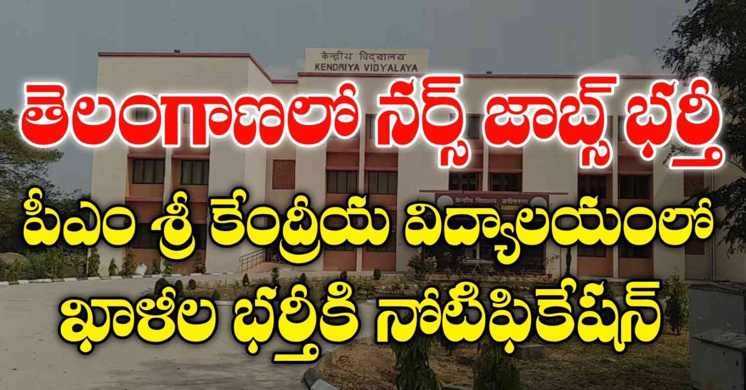 PM SHRI Kendriya Vidyalaya Karimanagar Contract Basis Jobs