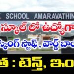 Sainik school Amaravathinagar Notification 2026