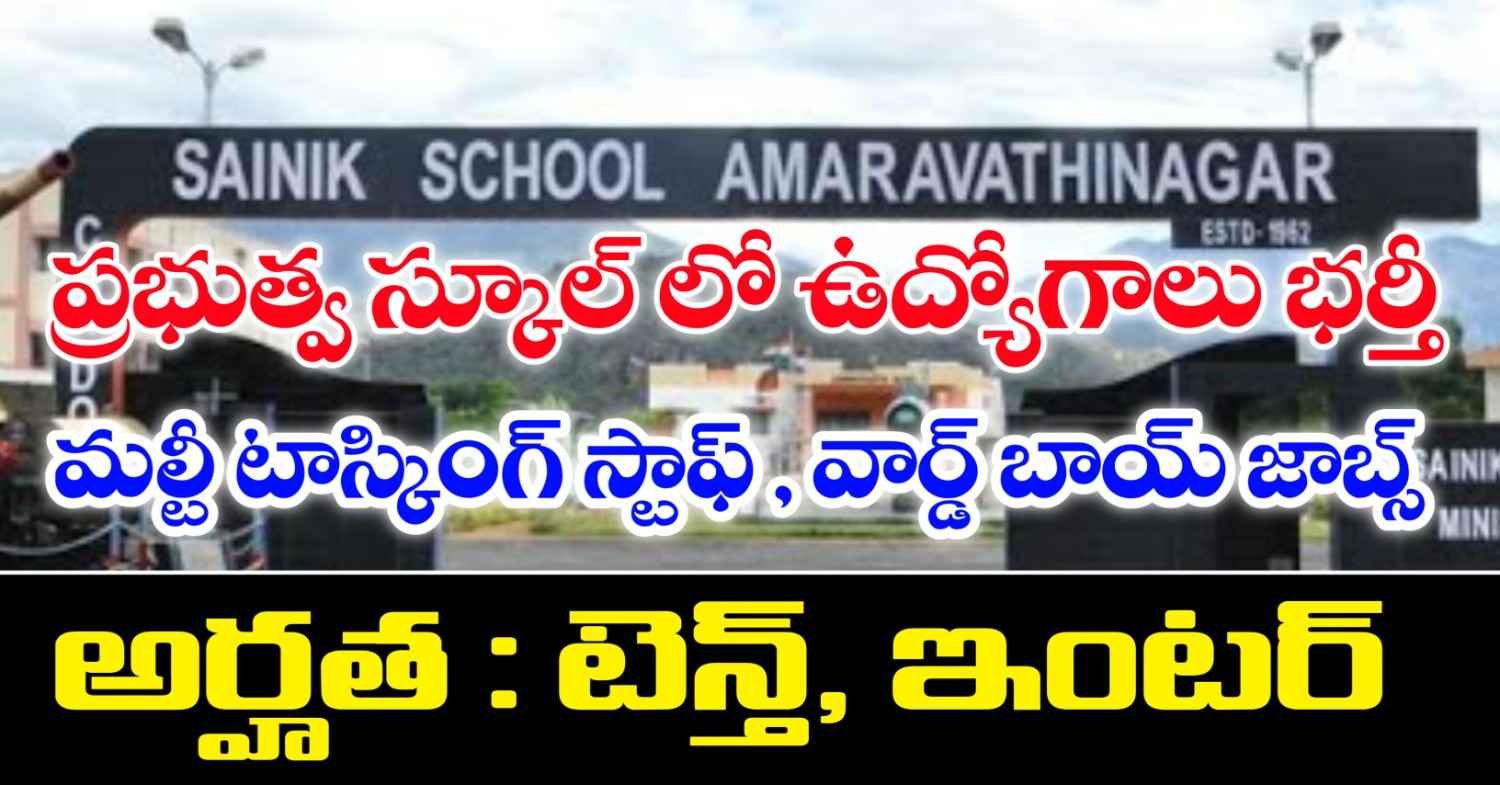 Sainik school Amaravathinagar Notification 2026