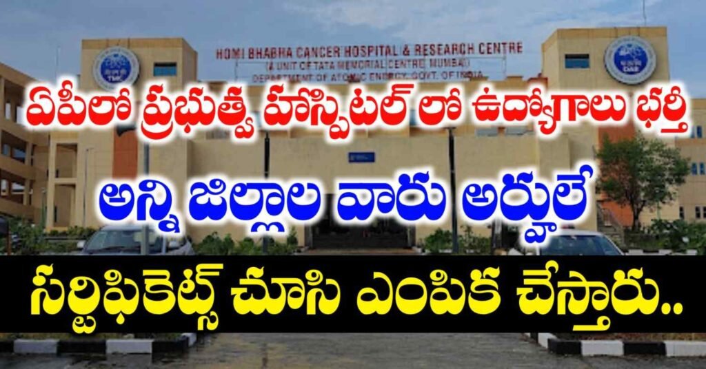 Visakhapatnam Tata Memorial center Jobs Recruitment 2026