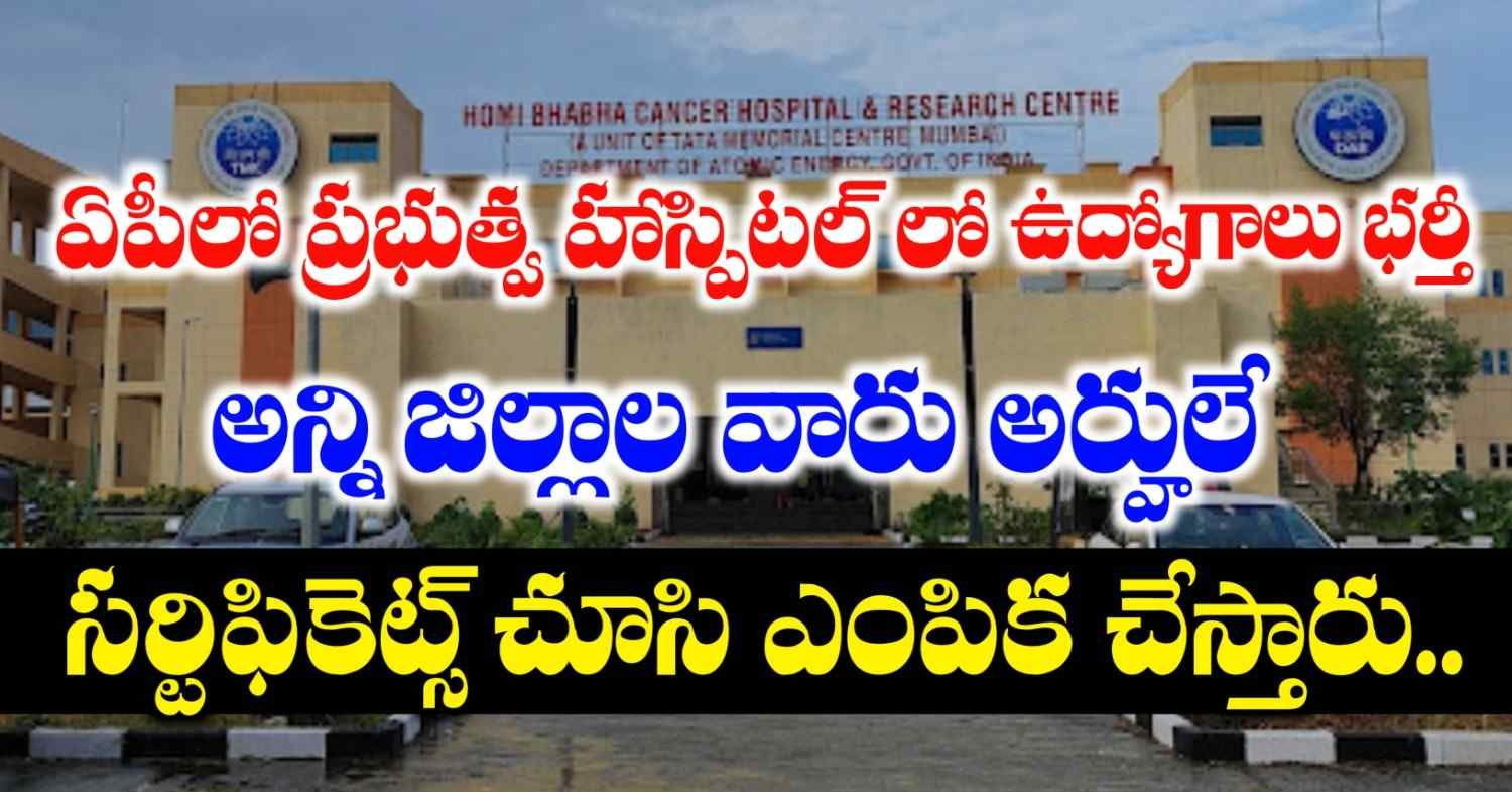 Visakhapatnam Tata Memorial center Jobs Recruitment 2026