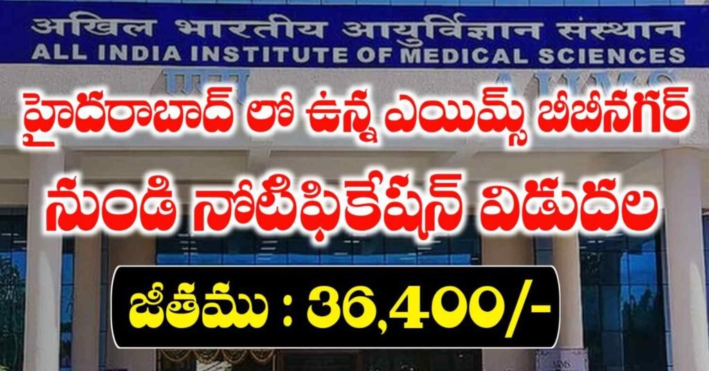 AIIMS Bibinagar Jobs