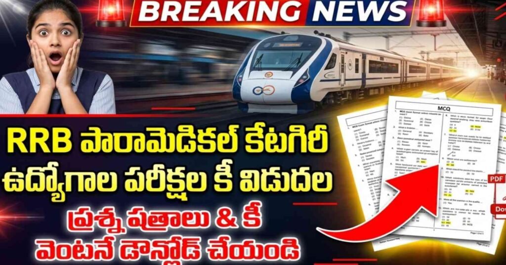 RRB Paramedical Category Exam Results