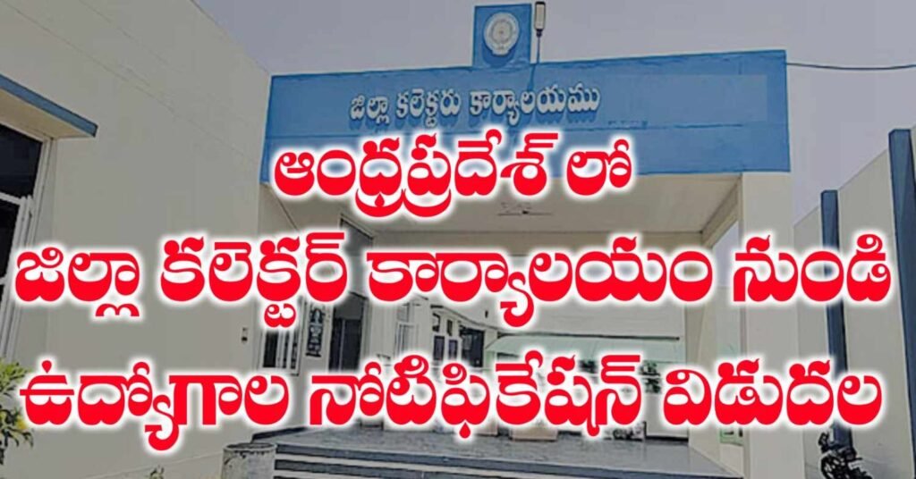 AP Collector Office Notification 2026