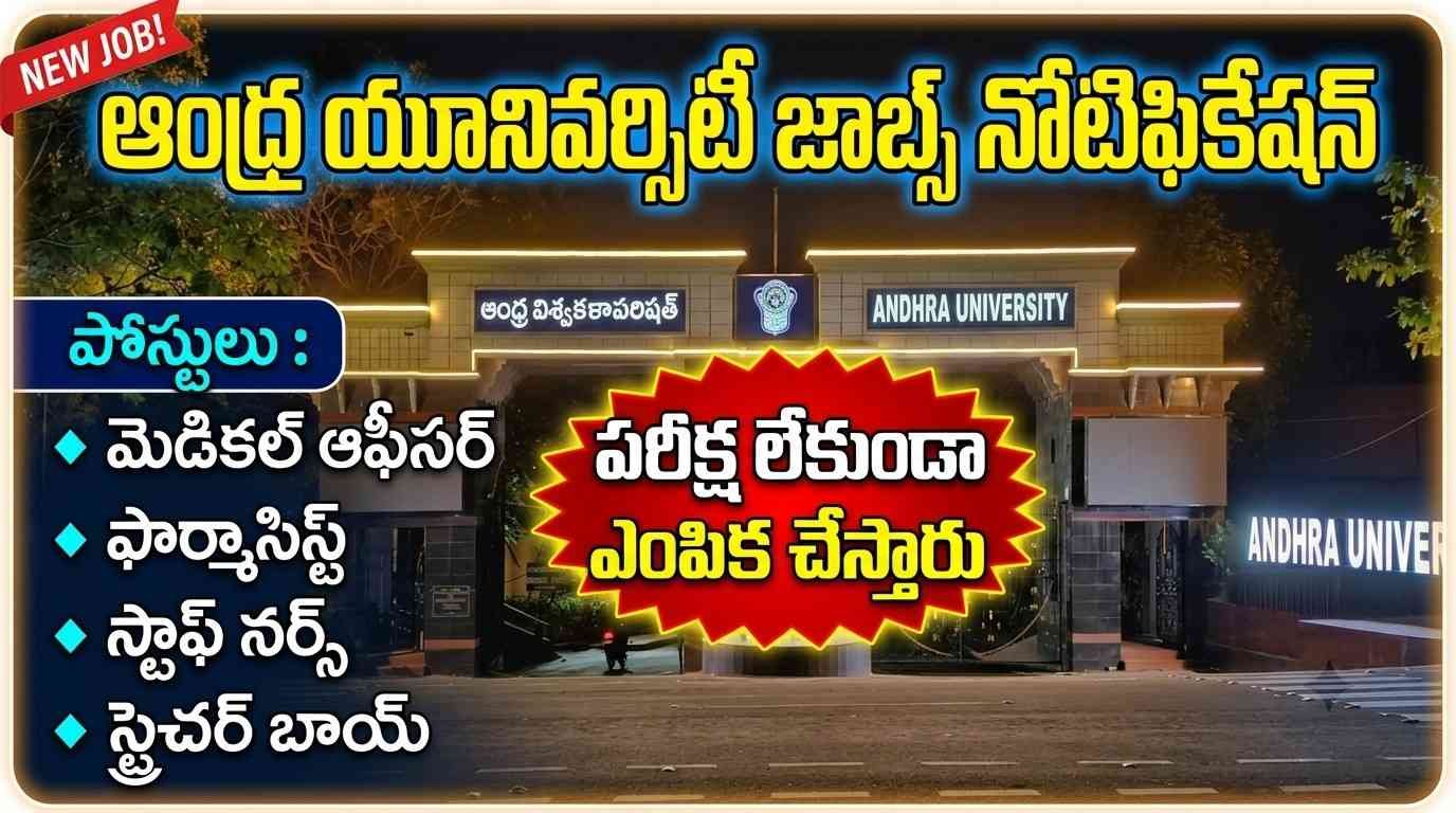 Andhra University Walk-in Interview