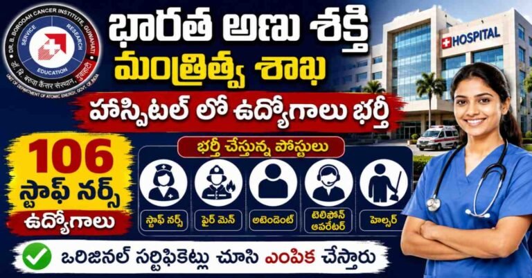 పరీక్ష లేకుండా ఉద్యోగాలు భర్తీ | BBCI Jobs Recruitment 2026
