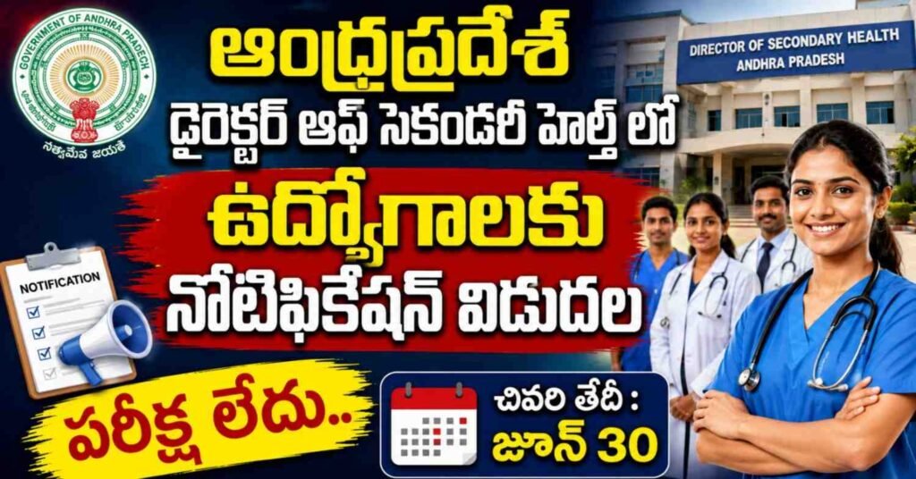 AP DSH Recruitment 2026