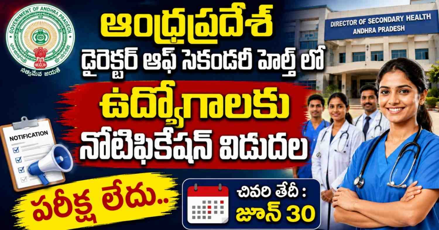 AP DSH Recruitment 2026