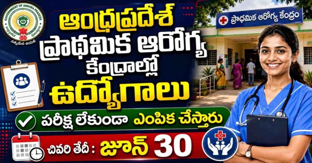 Andhrapradesh PHC Jobs Recruitment 2026